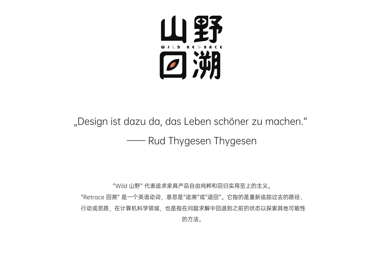 山野回溯包装内部卡片：设计是让生活更美好。